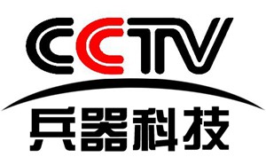 CCTV兵器科技频道